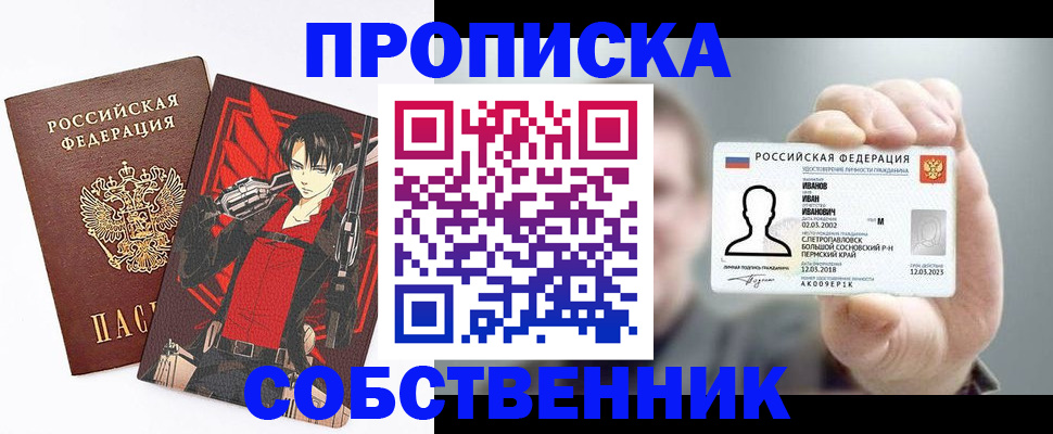 прописка в квартире в Россоши